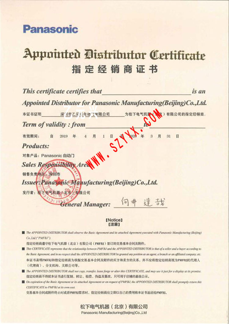 松下自動門授權(quán)證書 松下自動門授權(quán)證書